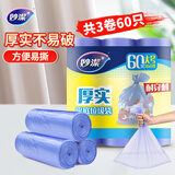 妙洁平口垃圾袋蓝色50*60cm60只单面0.9丝点断式大号新老包装随机发货