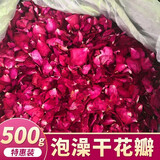 金生堂玫瑰花瓣泡澡风干花瓣泡脚足浴温泉牛奶泡泡浴洗澡spa真鲜花500g 500g