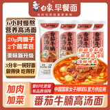 山药番茄牛腩面4包【20g肉臊子】非油炸方便速食大骨早餐面条