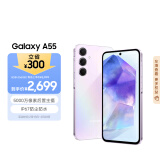 三星Samsung Galaxy A55 5000万像素 拍照手机 5000mAh 长续航手机 5G游戏手机 8GB+256GB 冰萤紫