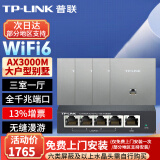 普联（TP-LINK）AX3000M全屋WiFi6套装千兆双频无线AP面板ac+ap套装POE路由器全屋面板 套餐六（5口千兆AC路由器*1+银色面板AP*4）