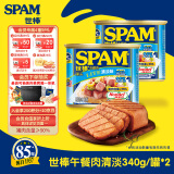 世棒（SPAM）午餐肉罐头清淡340g*2 早餐火锅烧烤香锅 大规格应急装 开罐即食