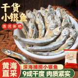 湾琴河小鱼干 小银鱼200g 海鲜干货特产 海鱼仔金线鱼白凡鱼咸鱼干风干