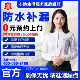 【同城上门 累计服务超32万】漏水维修上门服务卫生间漏水厨房阳台楼顶房屋渗水外墙面防水补漏免砸砖 防水补漏维修上门服务