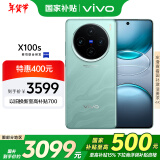 vivo X100s 12GB+256GB 青云 国家补贴 蓝晶×天玑9300+ 蔡司超级长焦 7.8mm超薄直屏 拍照 AI 手机