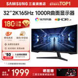 三星SAMSUNG 玄龙骑士G5 32英寸 2K 165HZ  曲面电竞游戏高刷显示器快速液晶1MS响应HDR10直面显示屏 34准4K'165【C34G55TWWC无忧服务】 全国联保 | 180天