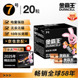 金霸王(Duracell)7号电池20粒装 碱性七号干电池 适用耳温枪/血糖仪/无线鼠标/遥控器/血压计等