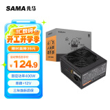 先马（SAMA）平头哥550 额定400W 台式主机箱电脑电源 主动PFC/单路+12V/智能温控/12cm风扇/长线材/安全稳定