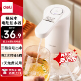 得力（deli）桶装水抽水器 电动压水器 自动吸水器 矿泉水上水器 饮水机抽水泵水桶电动抽水机器纯净水桶取水器