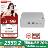 联想（Lenovo）来酷MINI PRO主机商务迷你台式机电脑(R7-8745H 32G 1TB SSD)水月银国家补贴20%