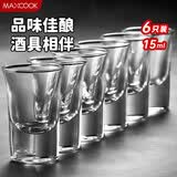 美厨（MAXCOOK）白酒杯烈酒杯套装 15ml中式玻璃小酒杯子洋酒杯酒具 6只装MCB178