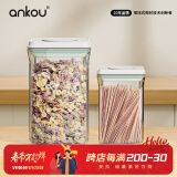 安扣（ANKOU）密封罐食品级储物罐杂粮收纳盒防潮保鲜储物密封盒两件套 0.9L+2L