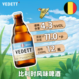 白熊（VEDETT）精酿啤酒 330ml*12瓶  小麦白啤  比利时 风味 啤酒整箱