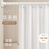 京寻浴室浴帘卫生间高档防水布挡水帘子干湿分离淋浴隔断挂帘1.8*1.8m