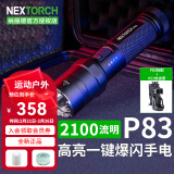 纳丽德（NEXTORCH） P81强光手电筒勤务高亮3000流明远射户外便携充电应急安保巡逻 P83标配+V51快拔套