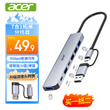 宏碁（acer）Type-C/USB扩展坞转usb3.0分线器 高速7口集线器 一拖多转换器转接头适用笔记本电脑平板拓展坞