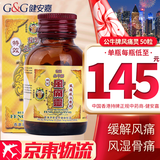 【香港直邮】香港直发 原装正货保证 原装进口 香港版 公牛牌痛风灵 风湿骨痛灵 风痛灵 公牛牌风痛灵胶囊 50粒【单瓶装 香港版】