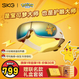 skg眼部按摩仪E7 【宝可梦-皮卡丘联名款】儿童护眼仪青少年学生热敷眼罩按摩器眼睛按摩仪 六一礼物