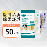 宝鹤（baohe）医用棉签 一次性医用成人婴儿掏耳鼻清洁清洁消毒棉棒单头便携式 【福利款】医用棉签100支(50支/2包)