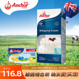 安佳(Anchor)动物黄油淡味454g+稀奶油1L 家庭烘焙原料组合