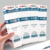 晨光（M&G）热可擦按动墨蓝色笔芯0.5mm子弹头易可擦中性笔芯芯摩易擦替换芯7701 20支装