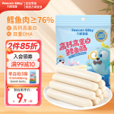 力诚宝宝高钙高蛋白鳕鱼肠原味80g 宝宝零食DHA深海鱼肠儿童零食肉肠