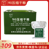 凌翔90压缩饼干干粮10斤铁桶装250g*20袋全脂奶香储备食品4年长保质期 铁桶装 250g*20袋