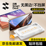 闪魔【闪贴小魔盒丨无黑边不挡屏】适用iPhone16ProMax钢化膜苹果16Pro手机膜抗指纹高清防指纹防摔膜 【2片装】一盖一拉秒贴*无黑边不挡屏 iPhone16 Pro