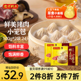 湾仔码头经典鲜美猪肉小笼包300g*2袋 24只早餐包子速食半成品