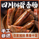 六味魔方四川正宗麻辣农家柴火烟熏腊肠川味熟食腊味特产排骨香肠260g