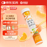 康恩贝 维生素c泡腾片 4g*20片 VC果味饮品 甜橙味