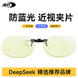 AHT防蓝光眼镜夹片眼镜电竞夹片近视男女通用 圆框C2【配合近视眼镜使用】