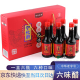 宁化府六味醋礼盒230ml*6瓶 山西特产老陈醋调味品