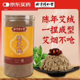 同仁堂 北京同仁堂陈艾绒300g 家用艾灸陈年艾草艾叶艾绒可自制艾柱艾条艾灸棒（适用艾灸盒随身灸）