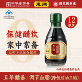 东湖保健醋礼盒山西中华老字号直接喝养生醋调节血脂蜂蜜醋饮用醋饮料 【散装】160mL*12瓶