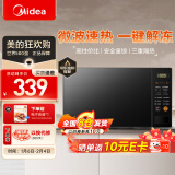 美的（Midea） 家用20L转盘加热微波炉 一键解冻 700W大火力 智能快捷菜单 易操作面板均匀速热 微波杀菌 M21