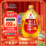 昊帅  醇香一级亚麻籽油冷榨胡麻油亚麻油纯正宁夏食用油2.5L工厂现榨