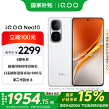 vivo iQOO Neo10【国家补贴】12GB+256GB 驰光白 第三代骁龙8 自研电竞芯片Q2 120W闪充 学生手机