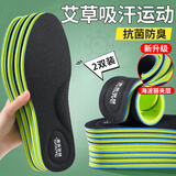 邦尼世家吸汗鞋垫男士防臭透气抗菌不闷脚艾草除臭软弹运动夏季