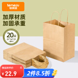 特美居（temeiju）一次性牛皮纸袋手提袋外卖打包袋食品奶茶包装袋子礼品袋中号20只