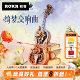 若客（ROKR）绮梦大提琴 八音盒音乐盒diy手工积木拼图拼装模型生日礼物女