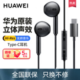 华为原装耳机半入耳式有线mate9p10plus8x适配荣耀v20v10nova2s9iv9p9play手机圆孔音乐耳机通话 黑色【全国联保】type-c接口