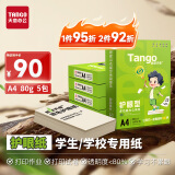 天章 （TANGO）新绿天章A4纸护眼打印纸80g500张*5包双面打印护眼纸打印试卷草稿纸 整箱2500张【护眼款】