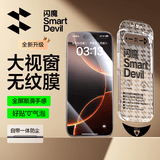 闪魔【T5-大视窗无纹膜】适用苹果16promax钢化膜iphone16promax手机膜强防摔全屏高清抗指纹无白边