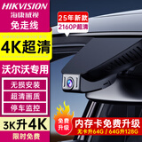 海康威视沃尔沃行车记录仪XC60/XC90/S90S60XC40V90专用免走线高清隐藏式