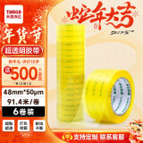 天章(TANGO)超透明胶带48mm*91.4米*50um 6卷高粘宽胶带封箱快递打包家用工厂胶带办公文具用品0050