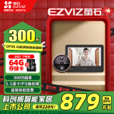 萤石（EZVIZ）DP2S 300万超清智能猫眼摄像头  海康威视旗下家用可视猫眼门铃 手机远程视频监控