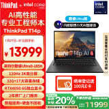 ThinkPad【政府补贴20%】T14p AI PC 酷睿Ultra9 185H 14.5英寸高性能笔记本电脑 32G 1TB 3K RTX4050