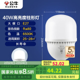 公牛（BULL）LED灯泡高亮球泡柱形灯厂房商超 大功率40W球泡白光6500KE27螺口