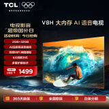 TCL电视 50V8H 50英寸 2+32GB大内存 AI语音 双频WiFi 投屏 4K 平板电视机 以旧换新 50英寸